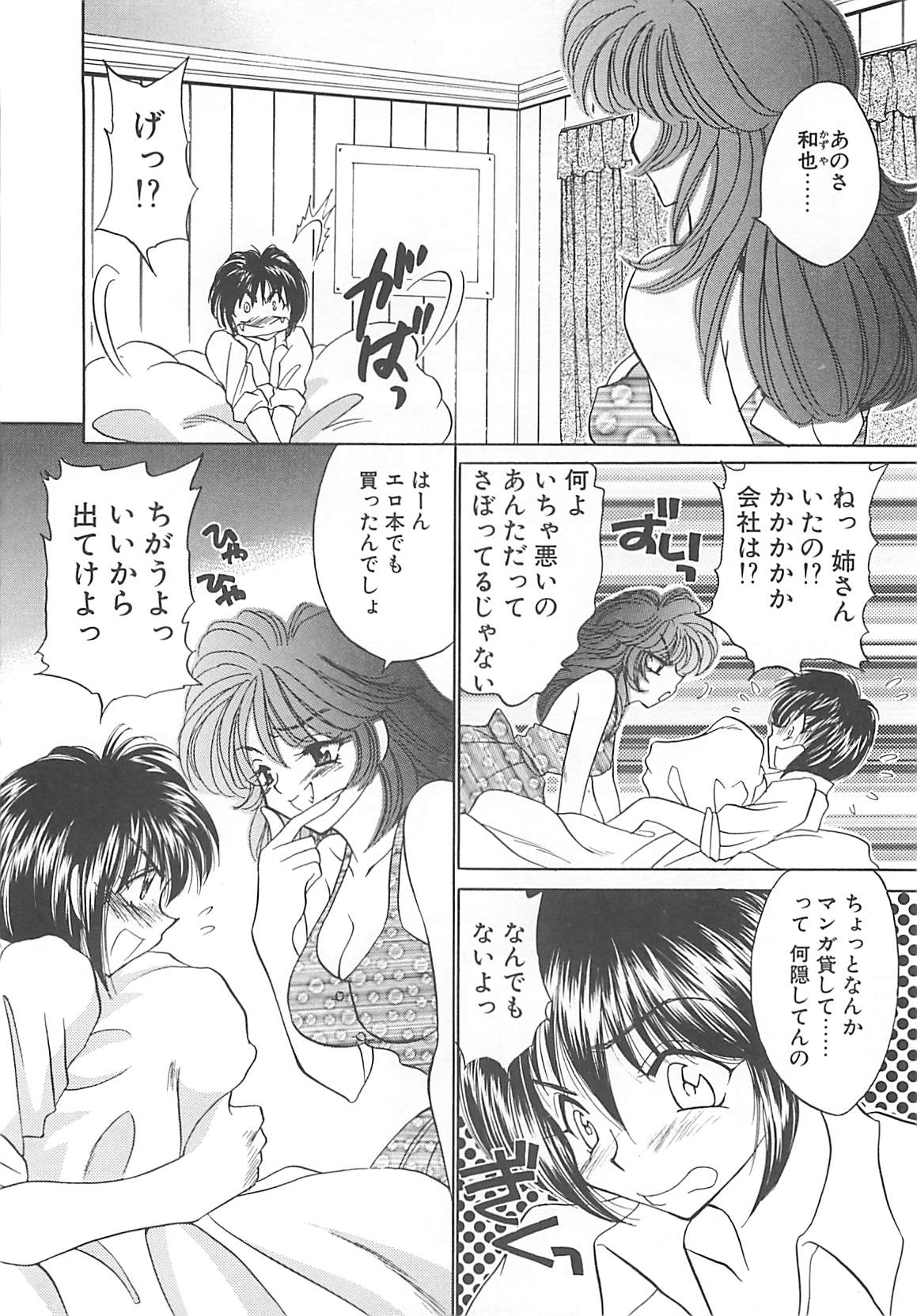 [猫島礼] 巨乳に向かない職業
