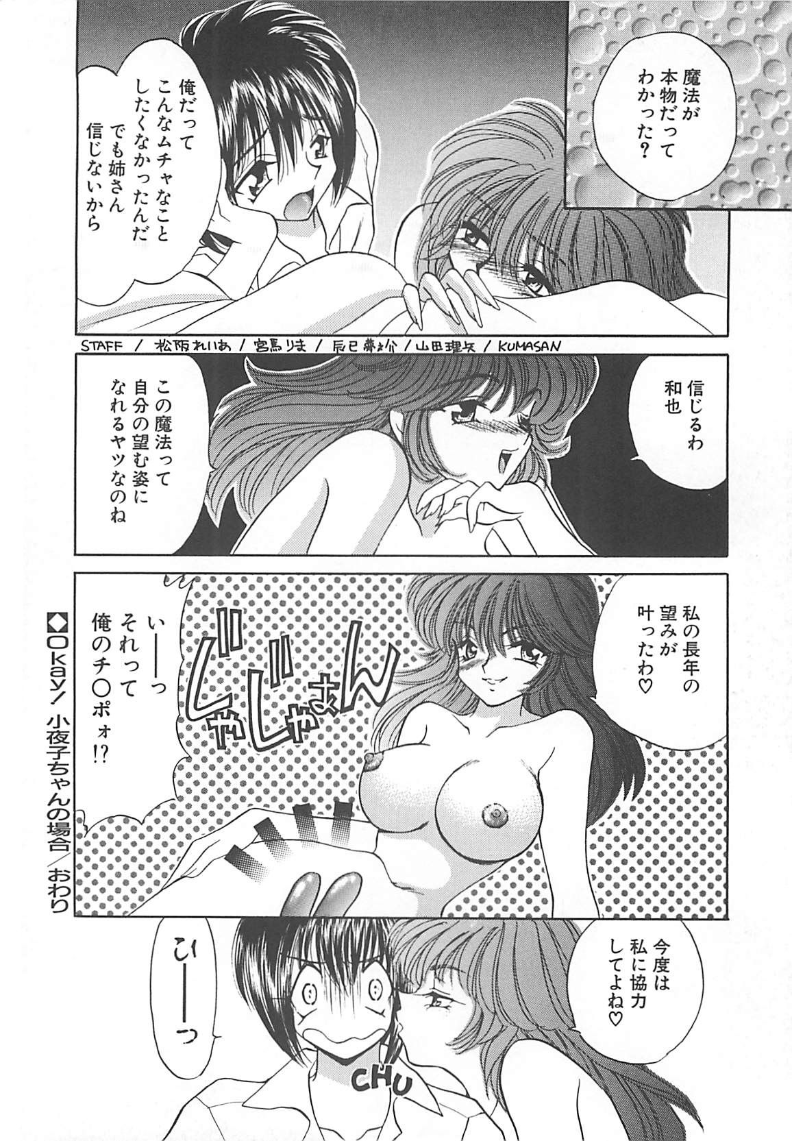 [猫島礼] 巨乳に向かない職業