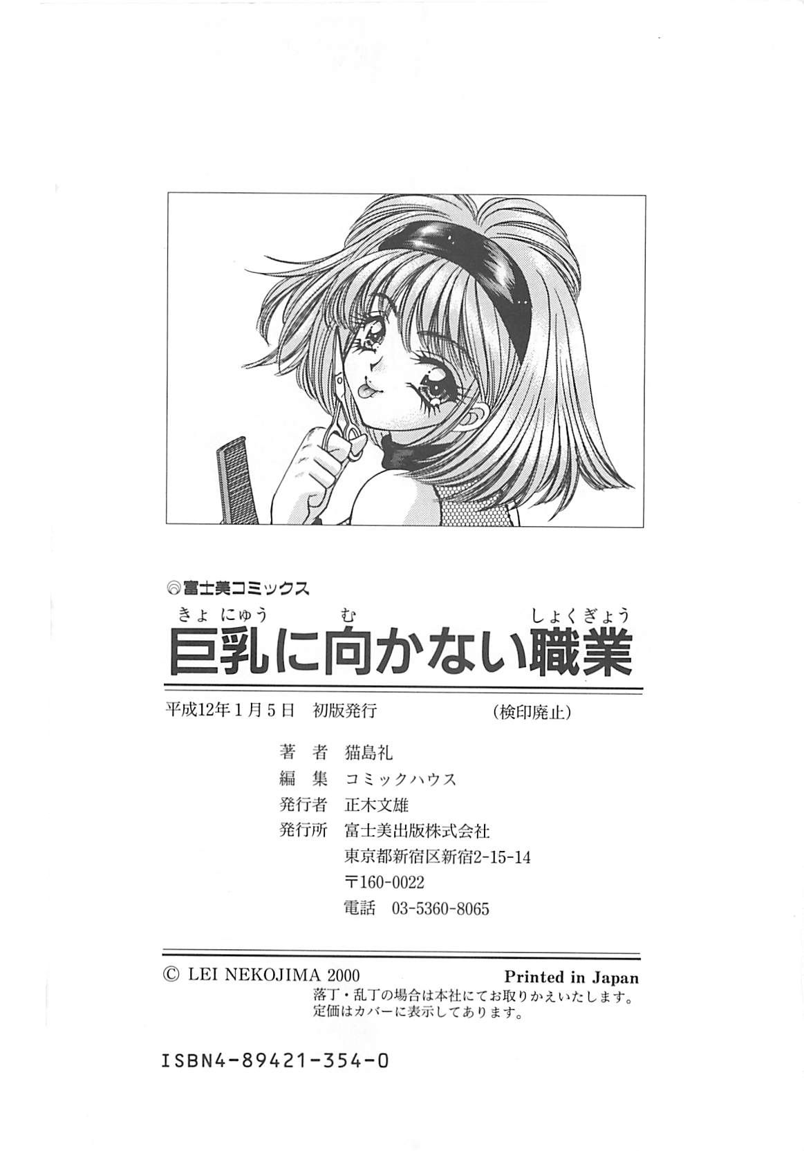 [猫島礼] 巨乳に向かない職業