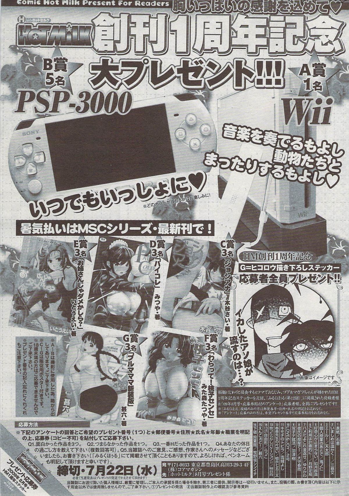 コミックホットミルク 2009年8月号