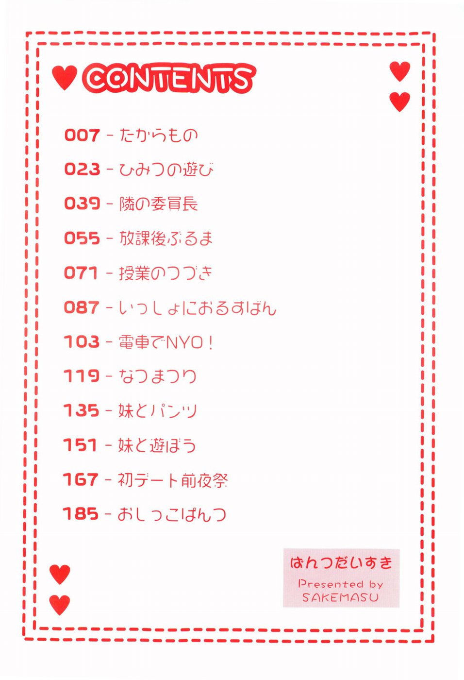 [サケマス] ぱんつ大好き