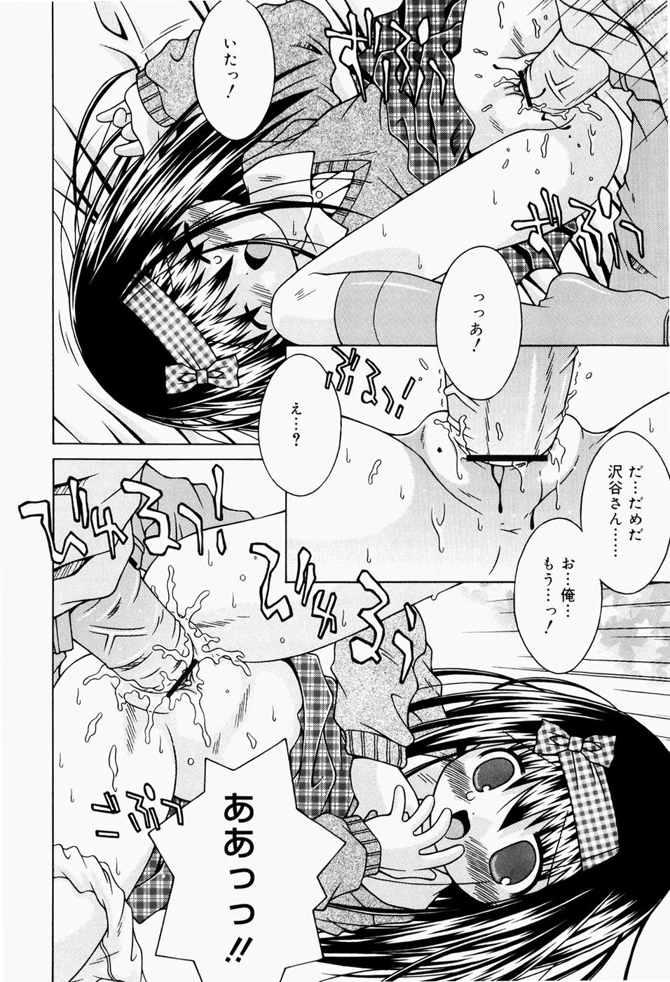 [サケマス] ぱんつ大好き