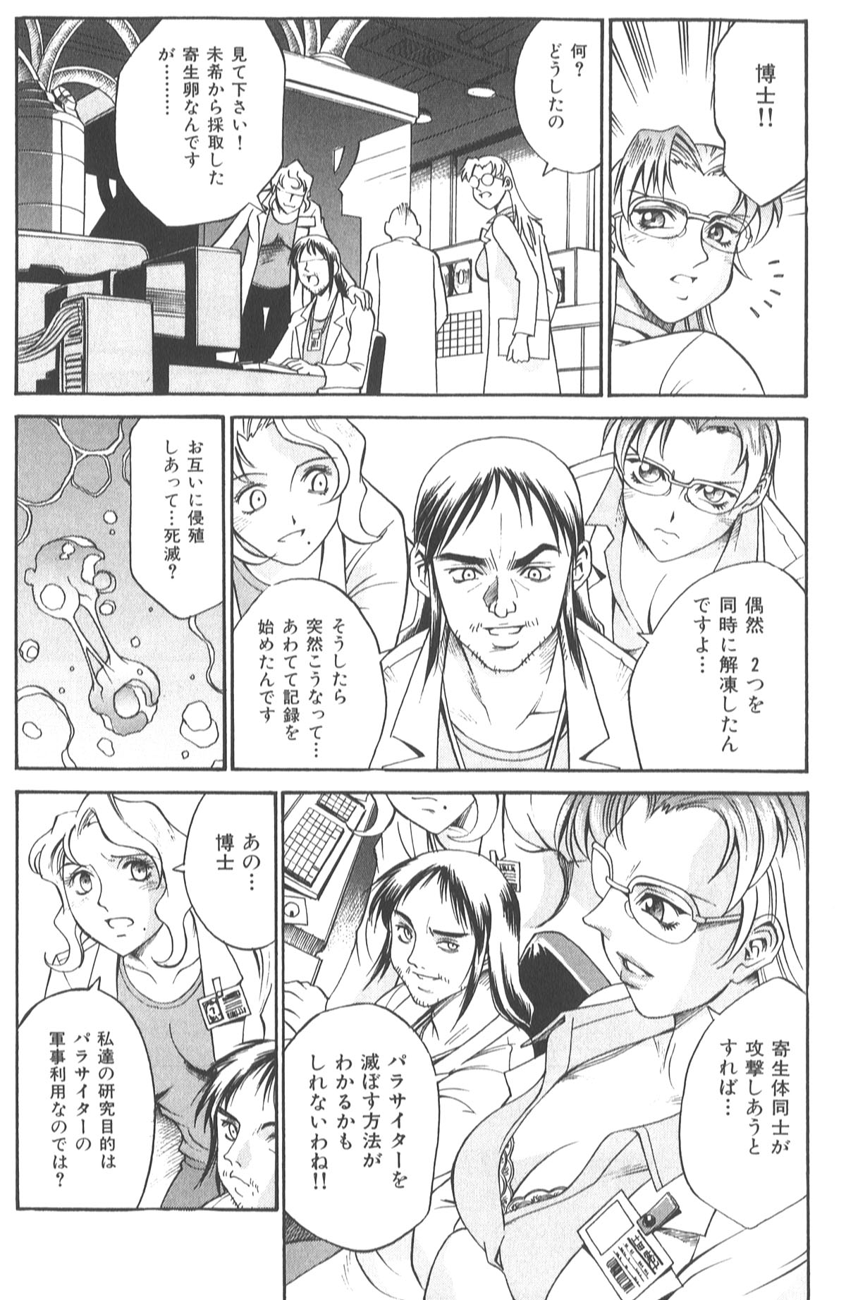 [Don繁] パラサイター未希
