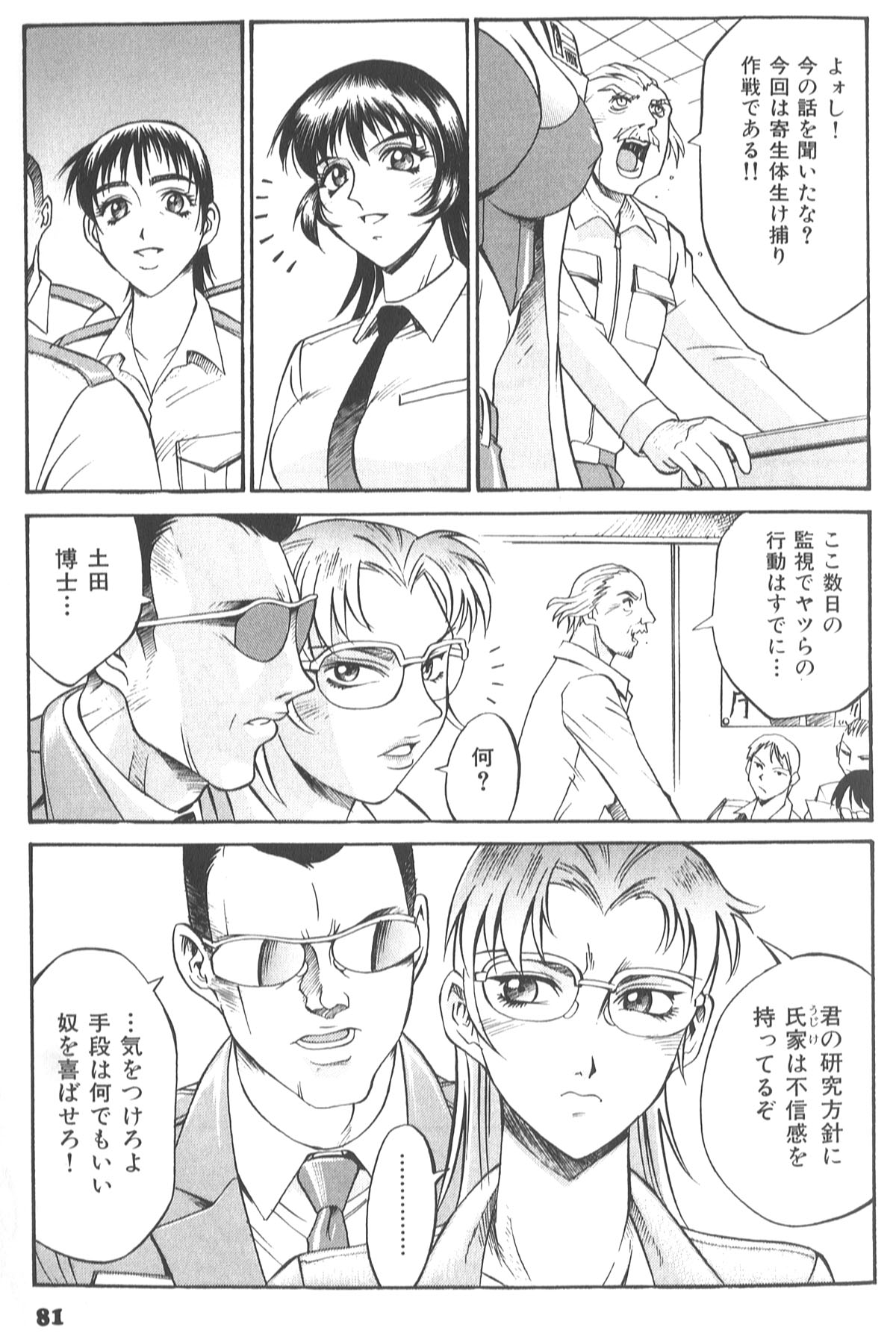 [Don繁] パラサイター未希