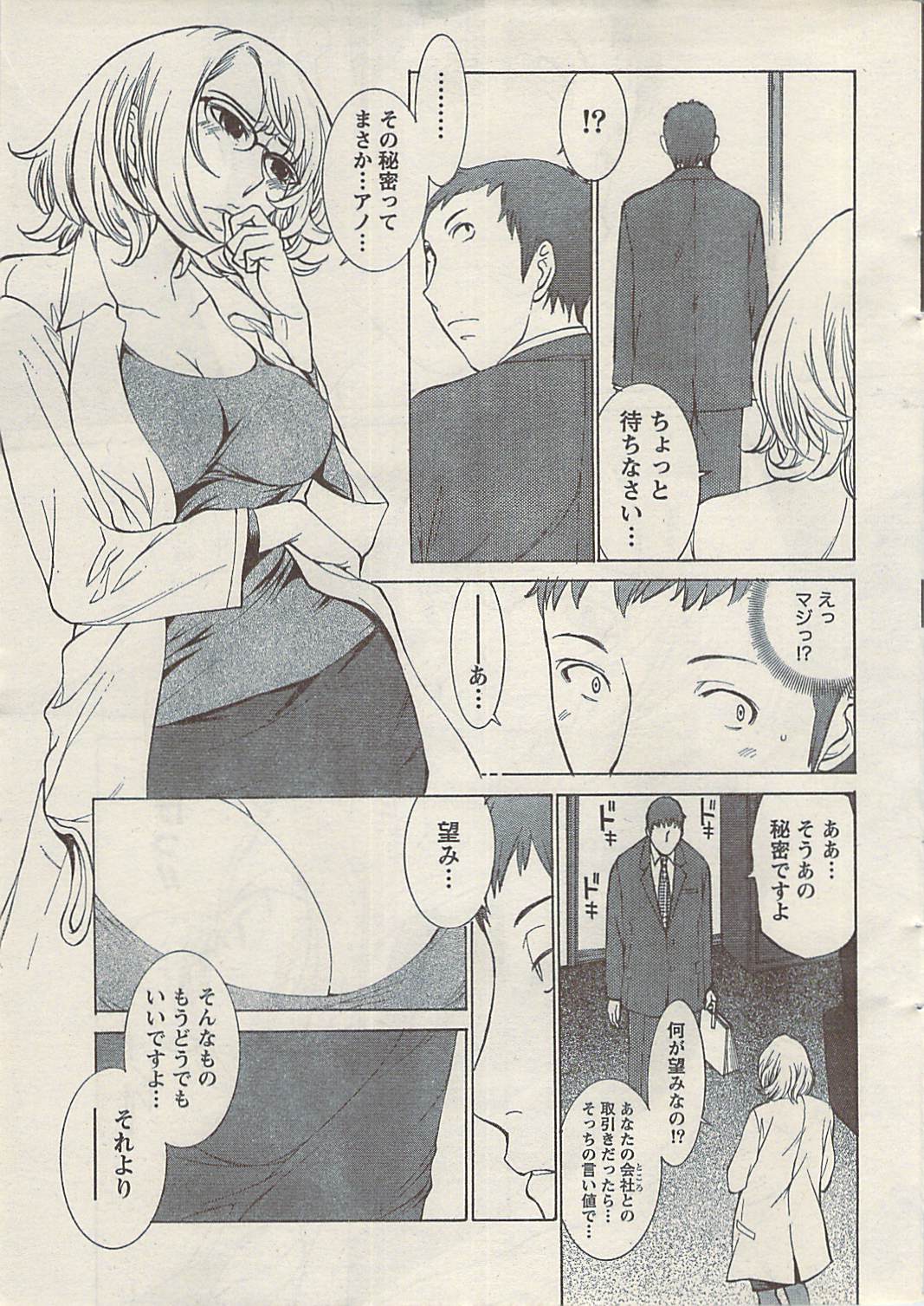 ナマイキッ！ 2008年11月号