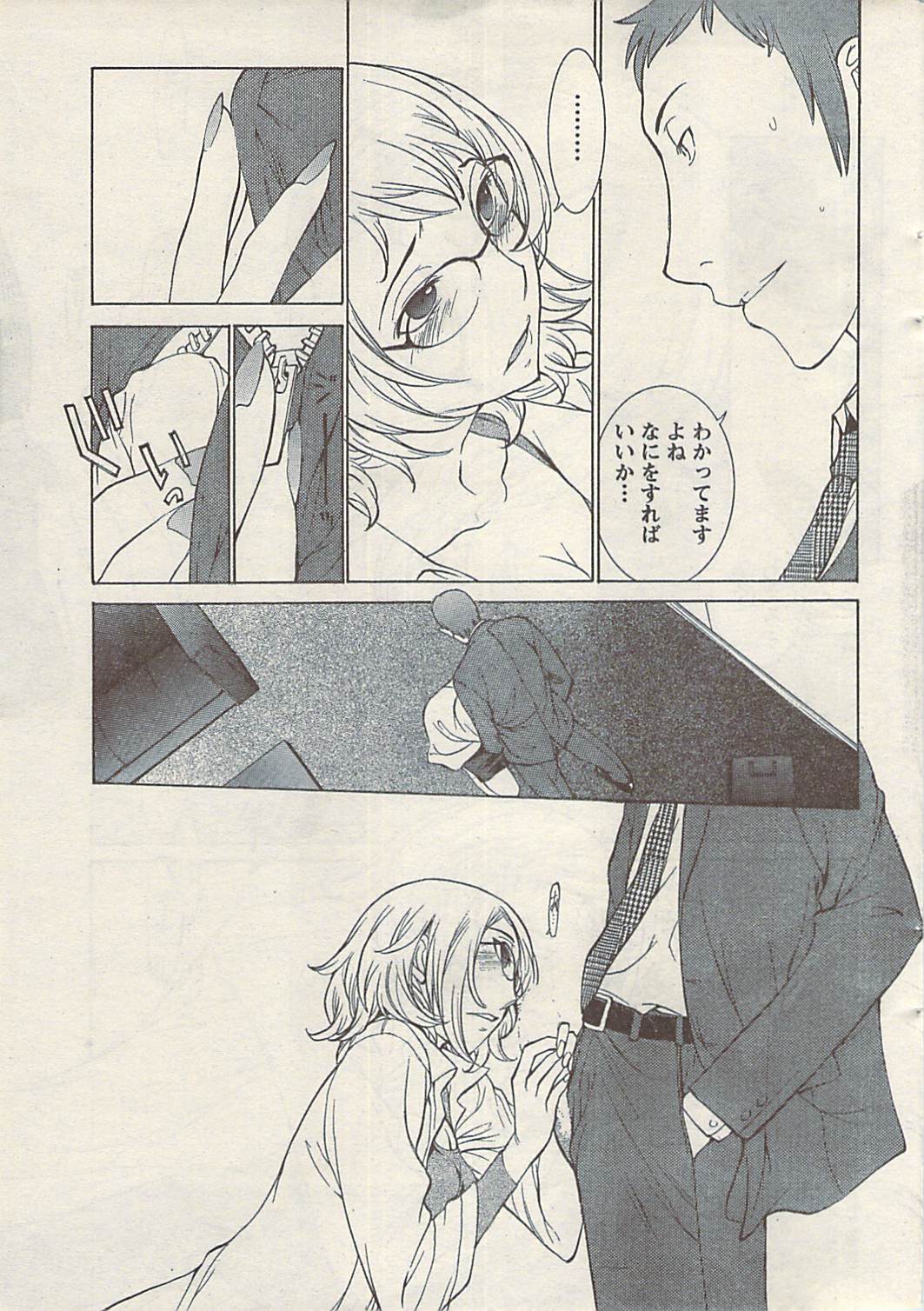 ナマイキッ！ 2008年11月号