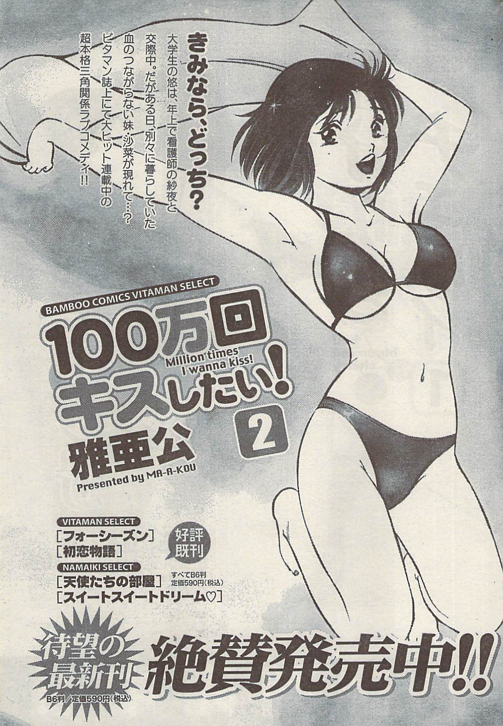 ナマイキッ！ 2008年11月号