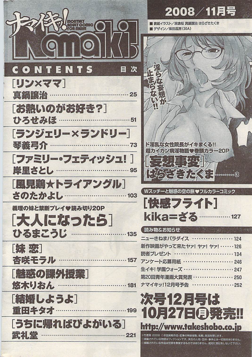 ナマイキッ！ 2008年11月号