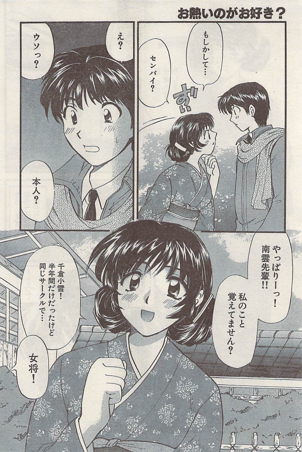 ナマイキッ！ 2008年11月号