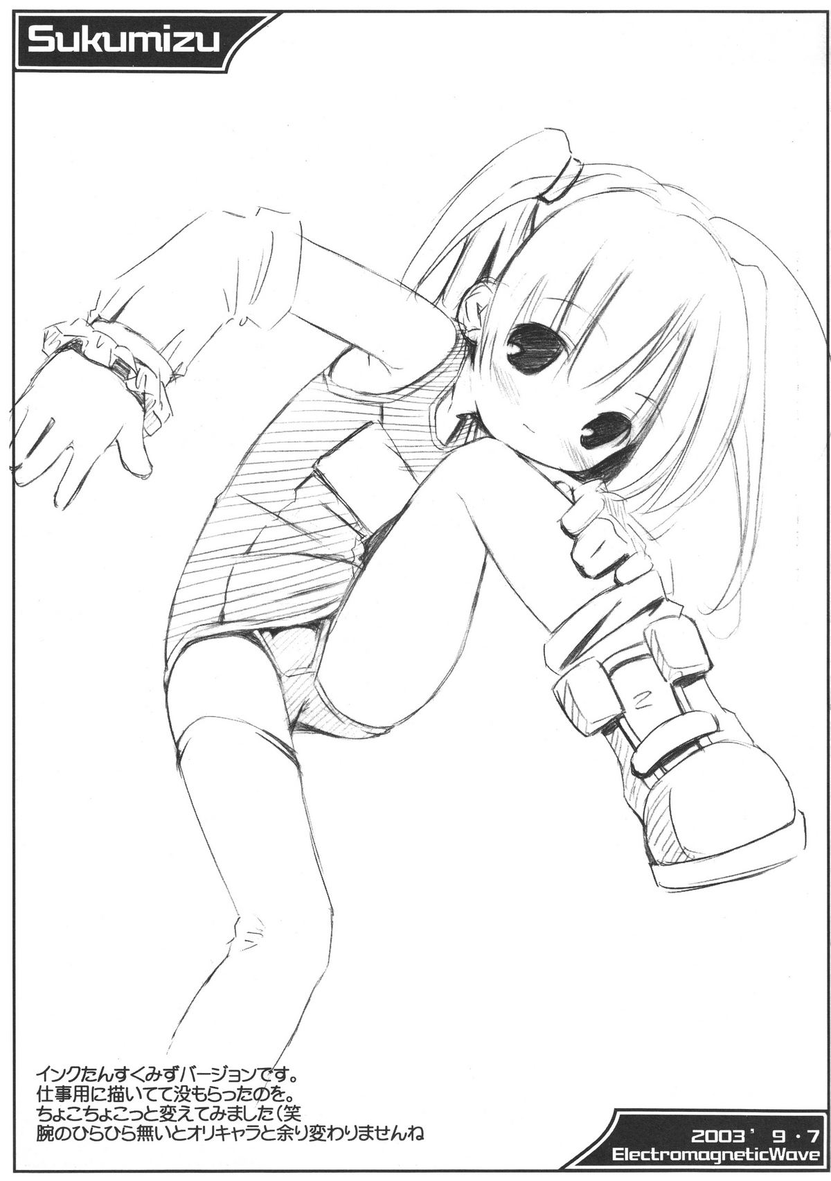 [Electromagnetic Wave (POP)] Sukumizu Hon (よろず)