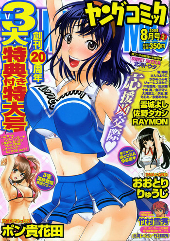ヤングコミック 2009年8月号 ヤングコミック 2009年8月号