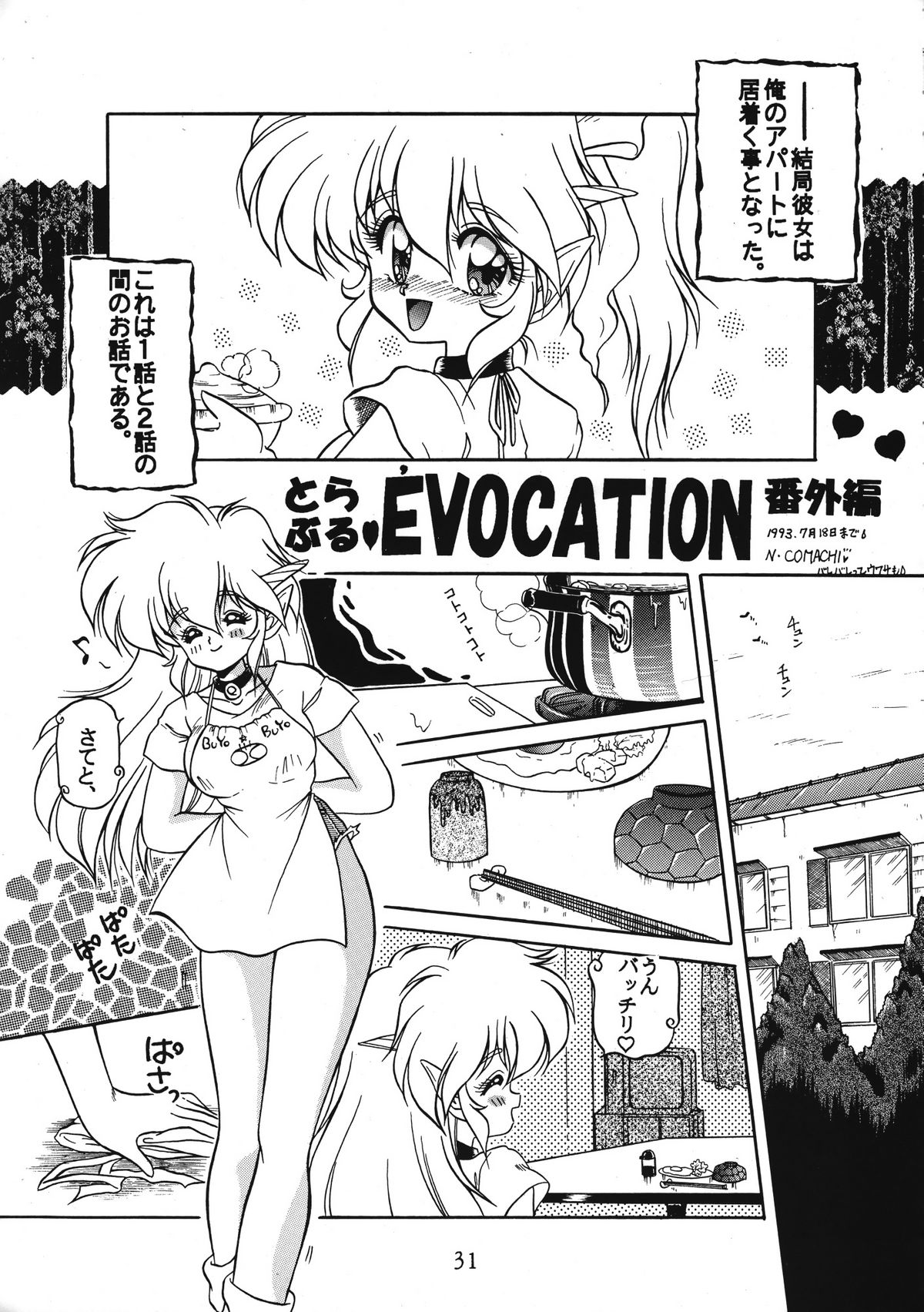 [龍企画 (よろず)] とらぇ本 (とらぶるEVOCATION)