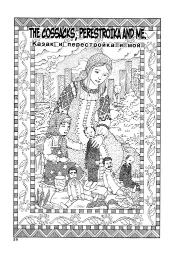 駕籠真太郎-コサックと私[ENG]