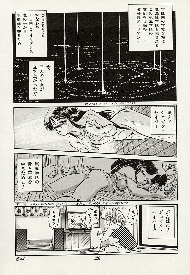 [智沢渚優] 魅少女スプラッシュ