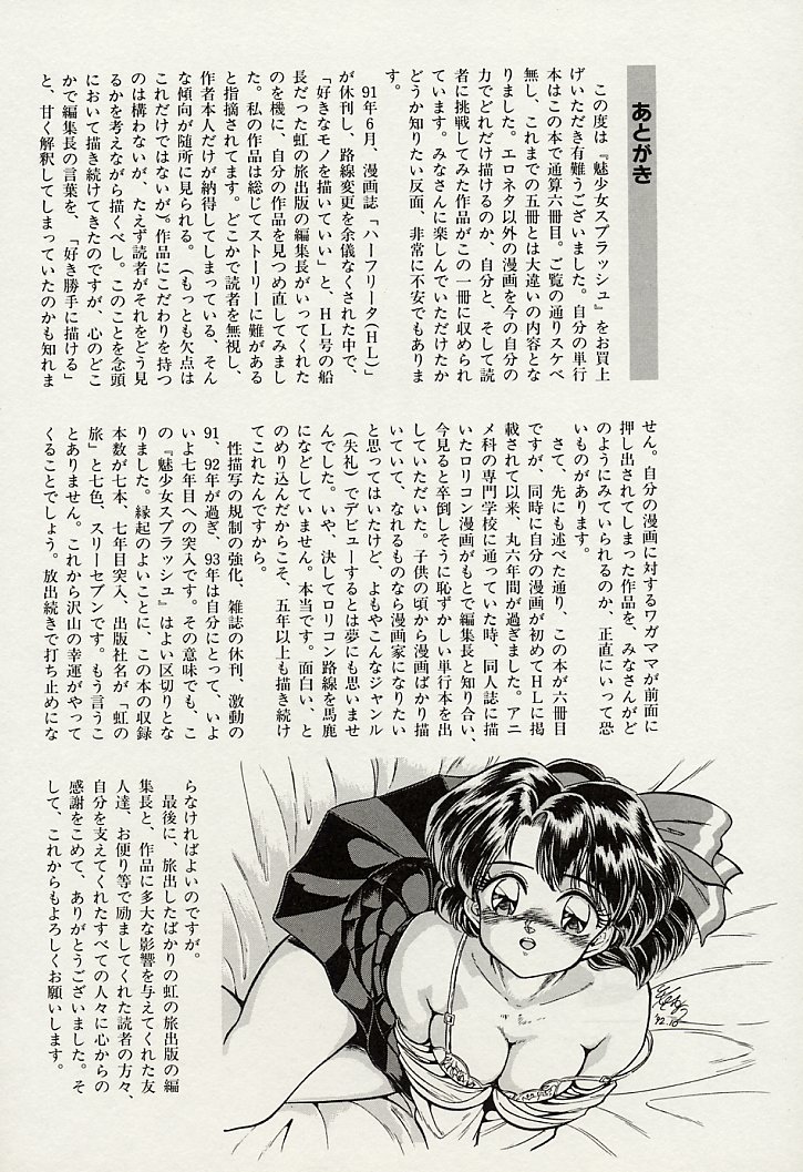 [智沢渚優] 魅少女スプラッシュ