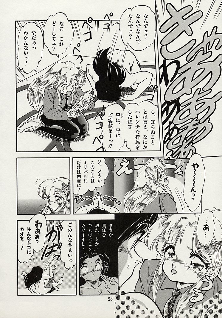 [智沢渚優] 魅少女スプラッシュ