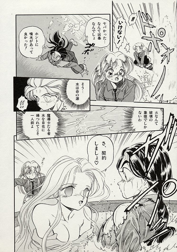 [智沢渚優] 魅少女スプラッシュ