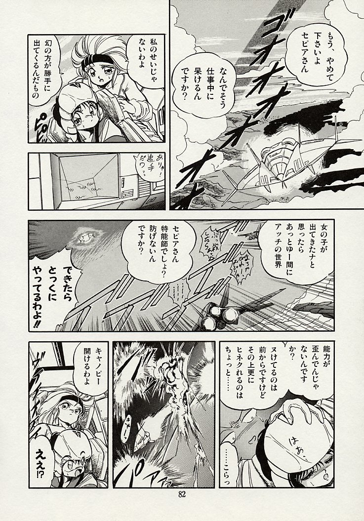 [智沢渚優] 魅少女スプラッシュ