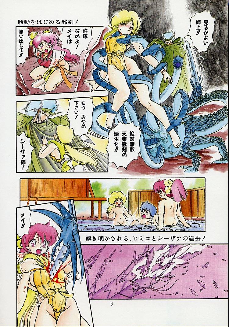 [智沢渚優] 魅少女スプラッシュ