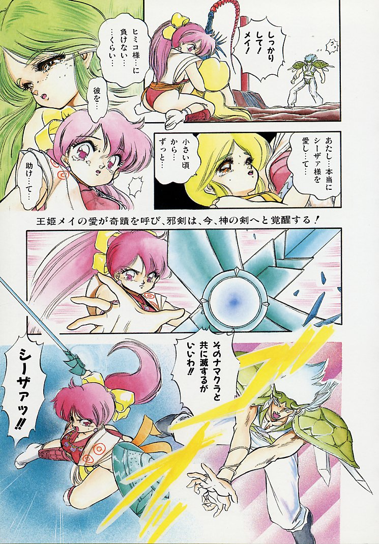 [智沢渚優] 魅少女スプラッシュ