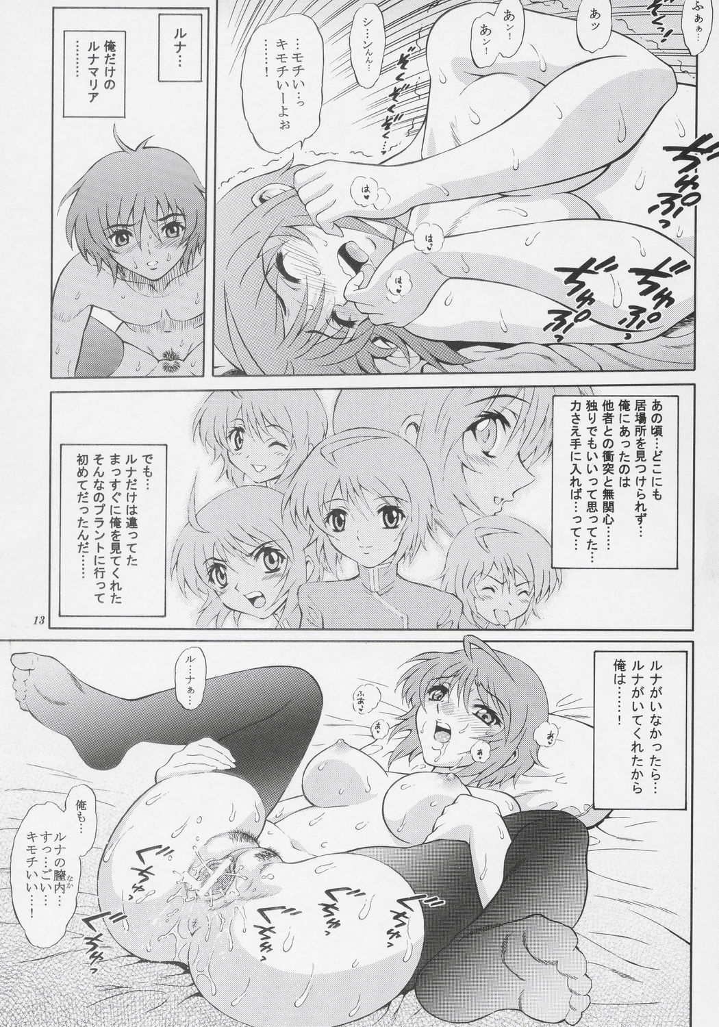 (C69) [GUST (春風ソヨグ)] BURNING!! 02 (機動戦士ガンダムSEED DESTINY)