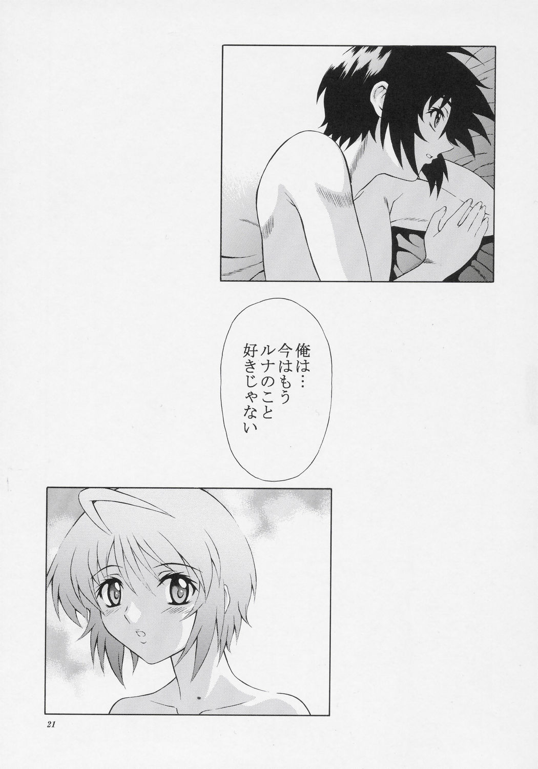 (C69) [GUST (春風ソヨグ)] BURNING!! 02 (機動戦士ガンダムSEED DESTINY)