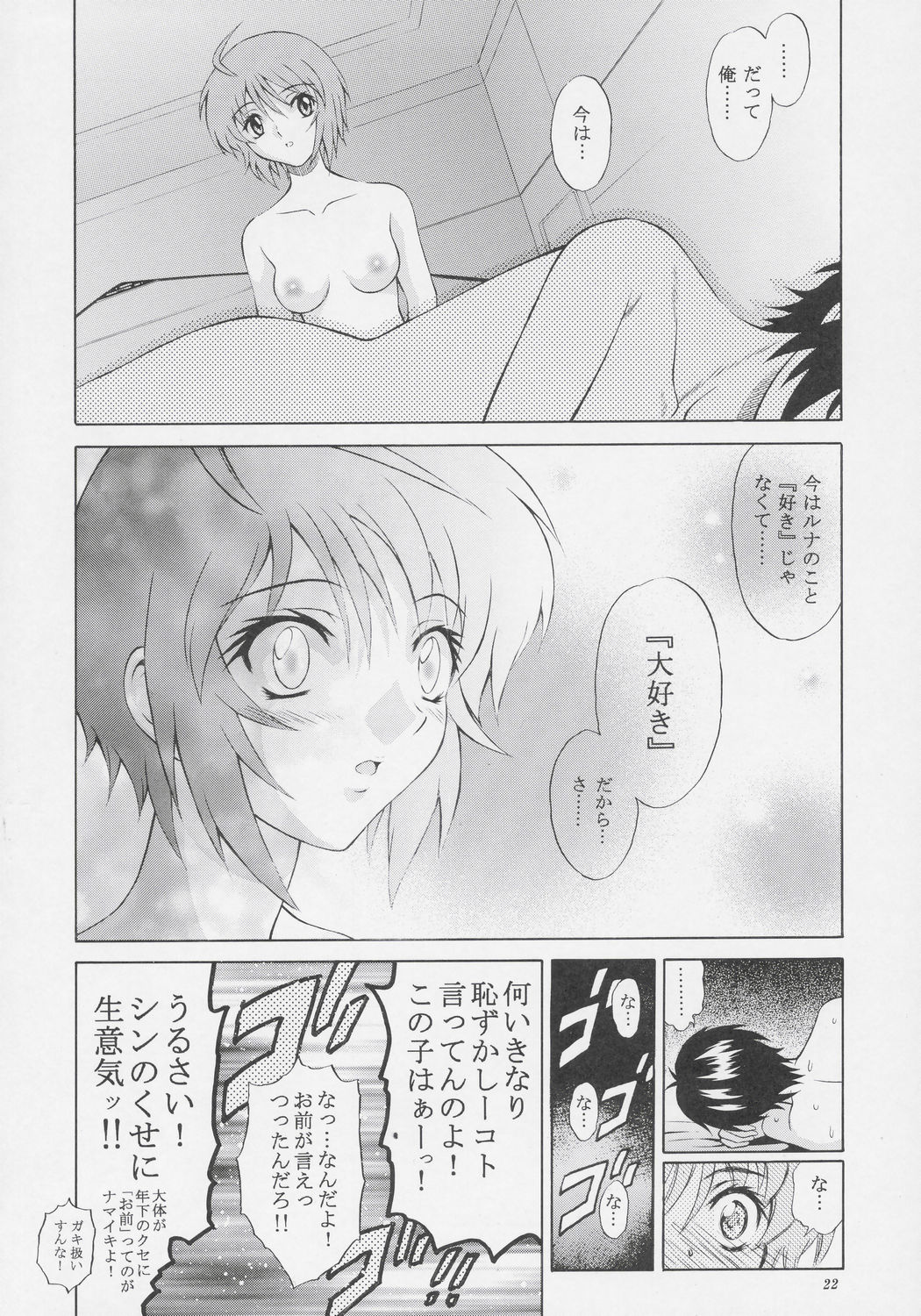 (C69) [GUST (春風ソヨグ)] BURNING!! 02 (機動戦士ガンダムSEED DESTINY)