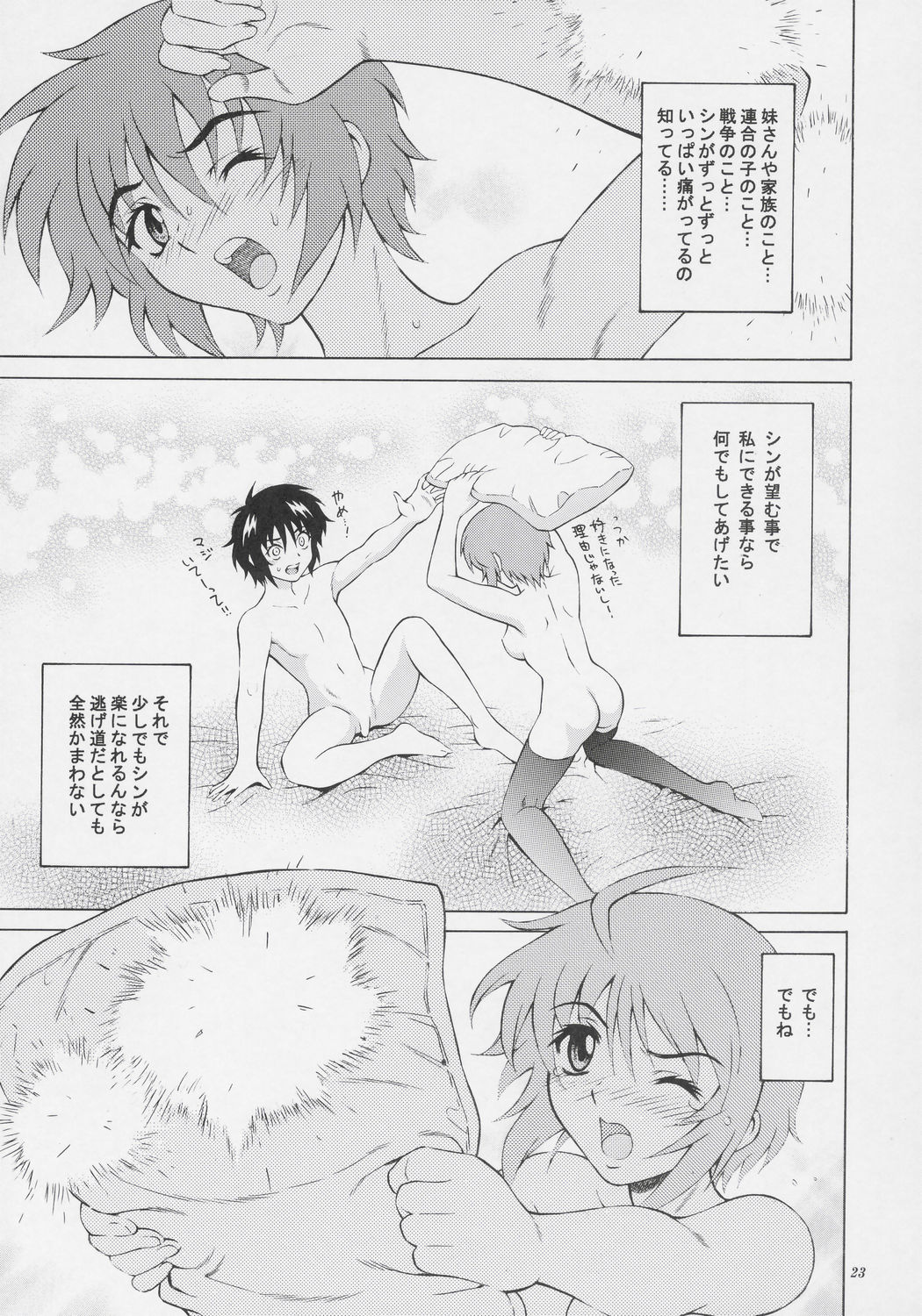 (C69) [GUST (春風ソヨグ)] BURNING!! 02 (機動戦士ガンダムSEED DESTINY)