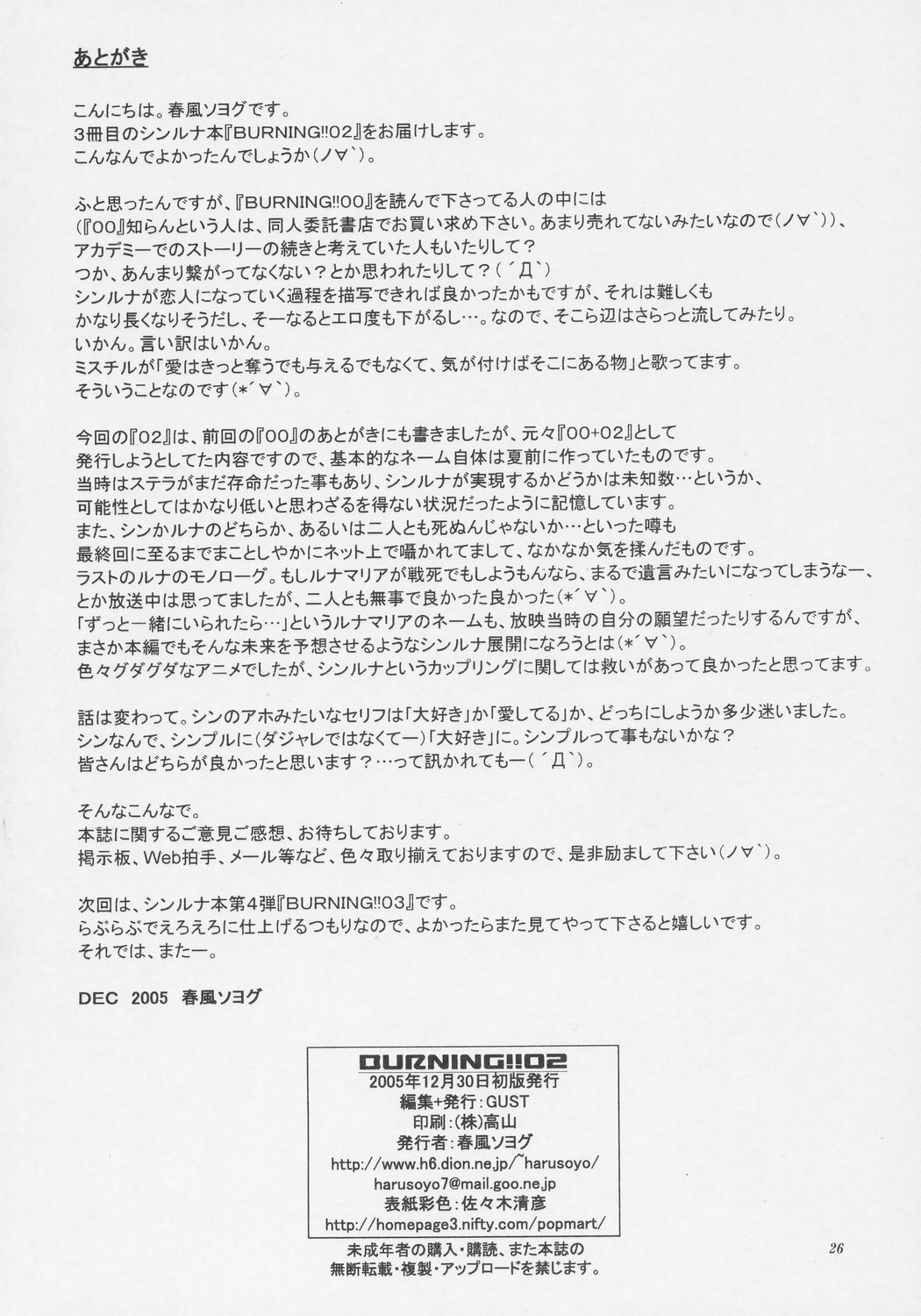 (C69) [GUST (春風ソヨグ)] BURNING!! 02 (機動戦士ガンダムSEED DESTINY)