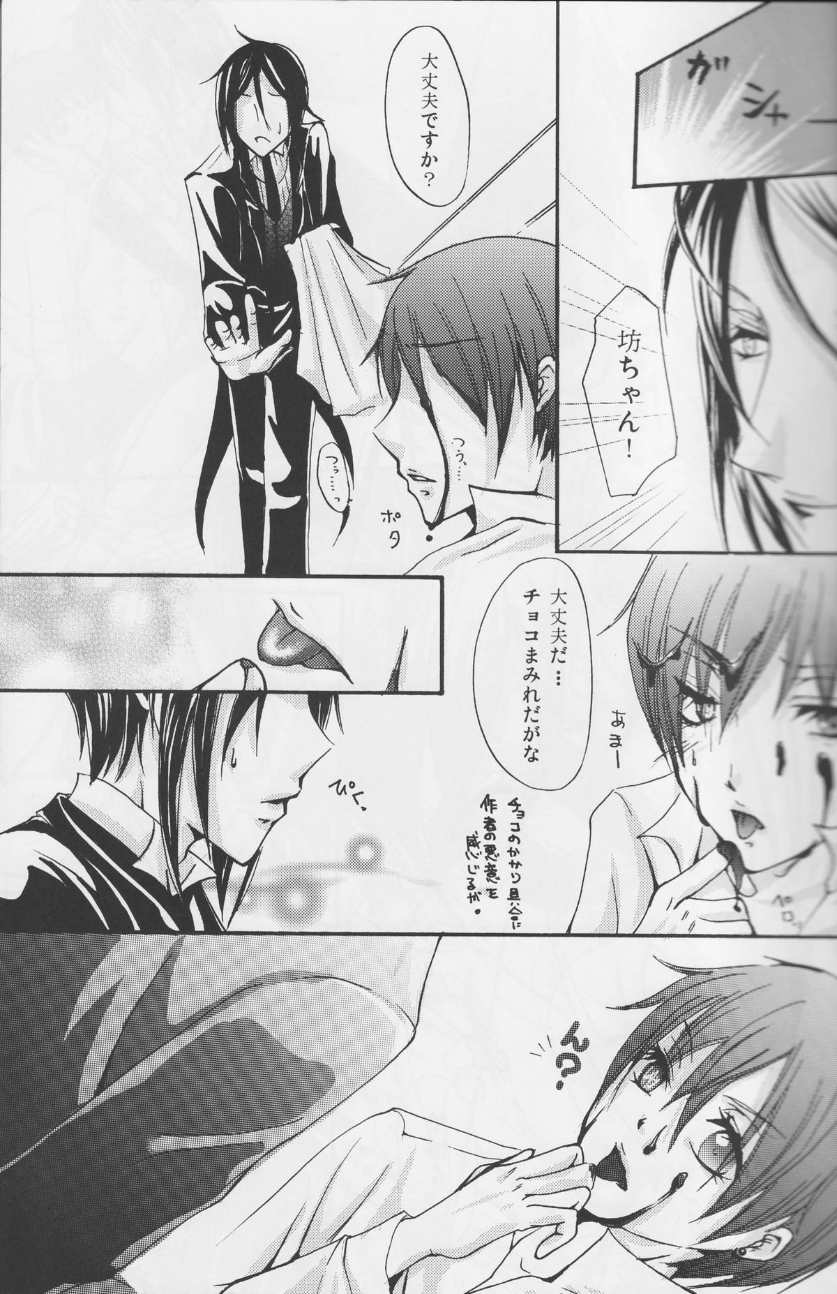 黒執事-エステティックローズ