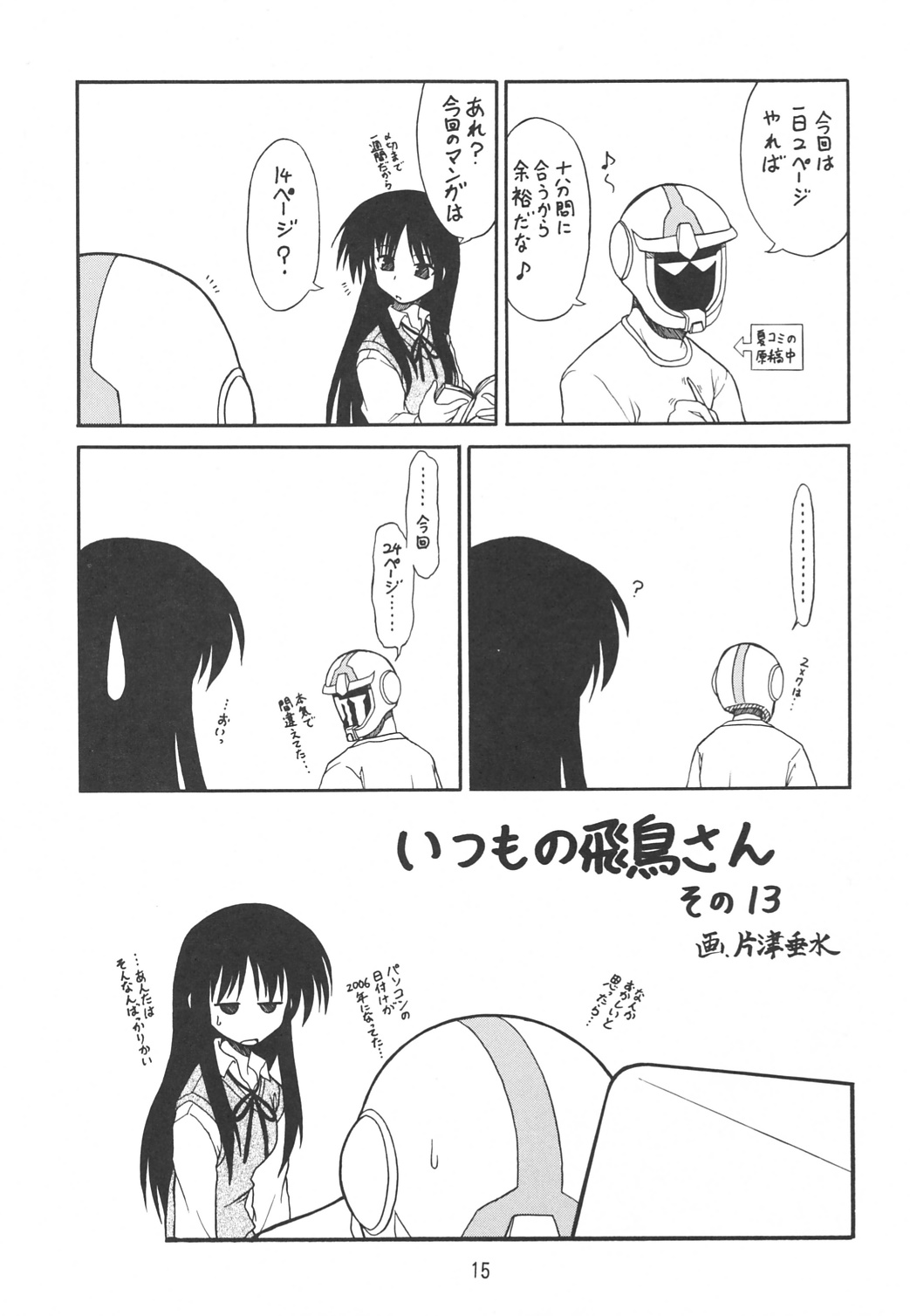 (Cレヴォ34) [絵描き小屋 (南条飛鳥)] KITSCH 23th Issue (ぽぽたん)