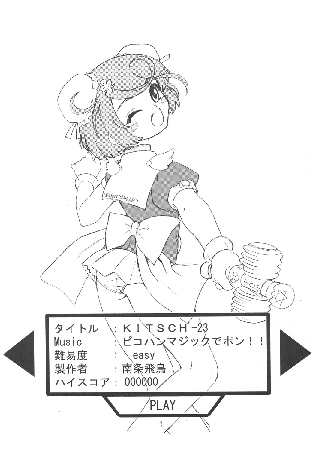 (Cレヴォ34) [絵描き小屋 (南条飛鳥)] KITSCH 23th Issue (ぽぽたん)