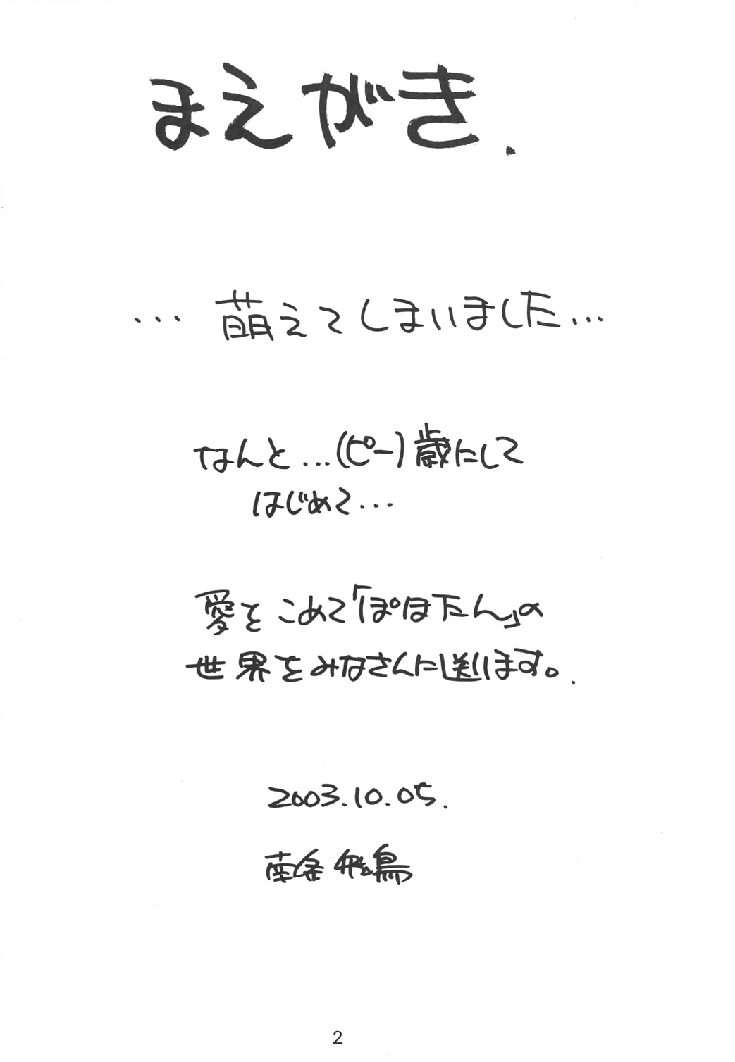 (Cレヴォ34) [絵描き小屋 (南条飛鳥)] KITSCH 23th Issue (ぽぽたん)