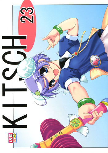 (Cレヴォ34) [絵描き小屋 (南条飛鳥)] KITSCH 23th Issue (ぽぽたん)