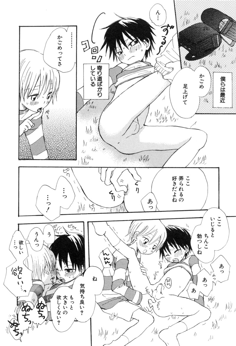 [アンソロジー] ショタ魂