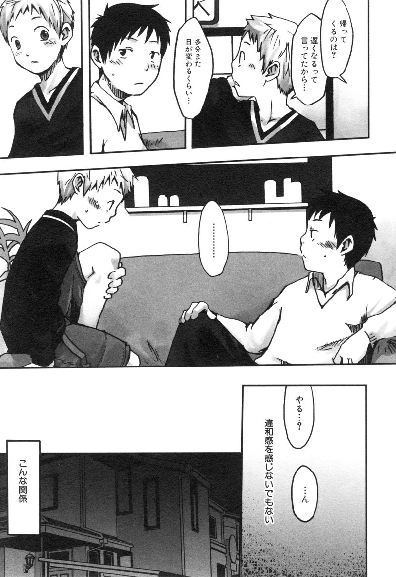 [アンソロジー] ショタ魂