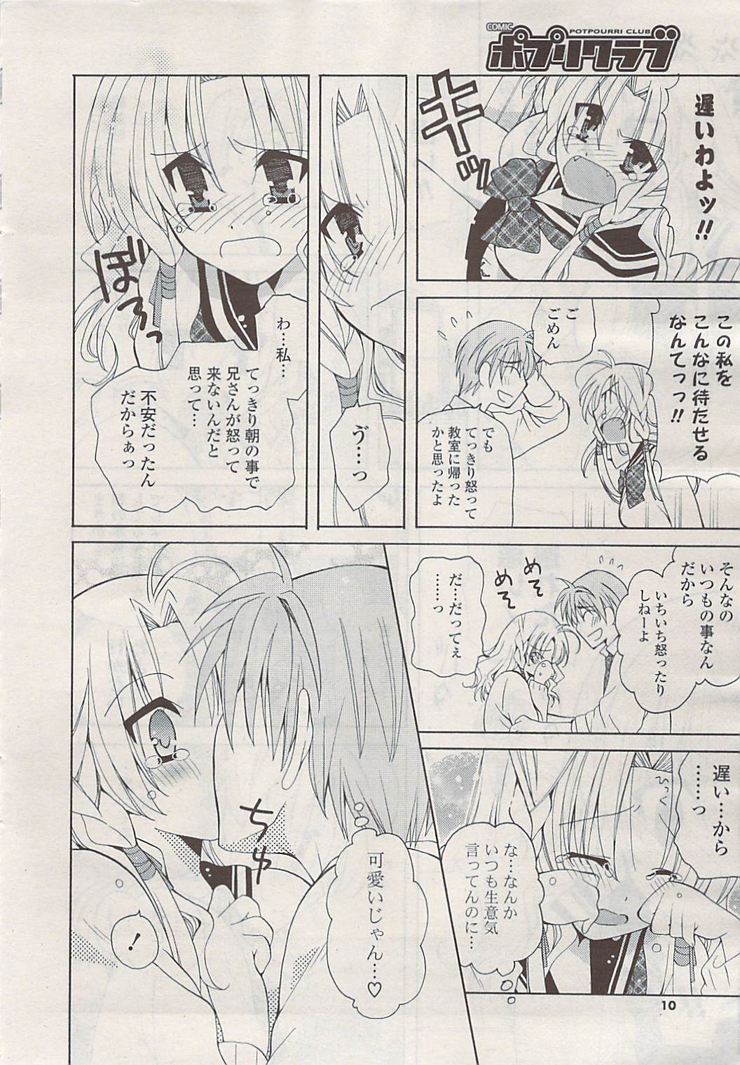 COMIC ポプリクラブ 2009年06月号