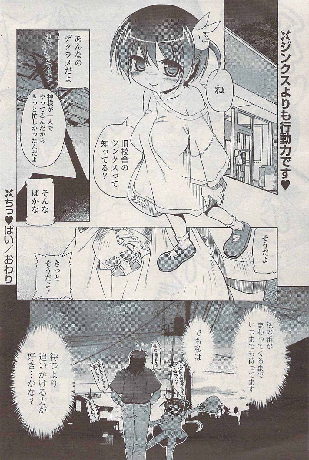 COMIC ポプリクラブ 2009年06月号