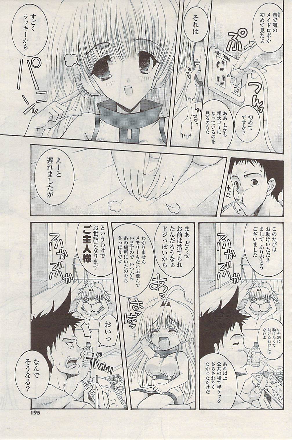 COMIC ポプリクラブ 2009年06月号