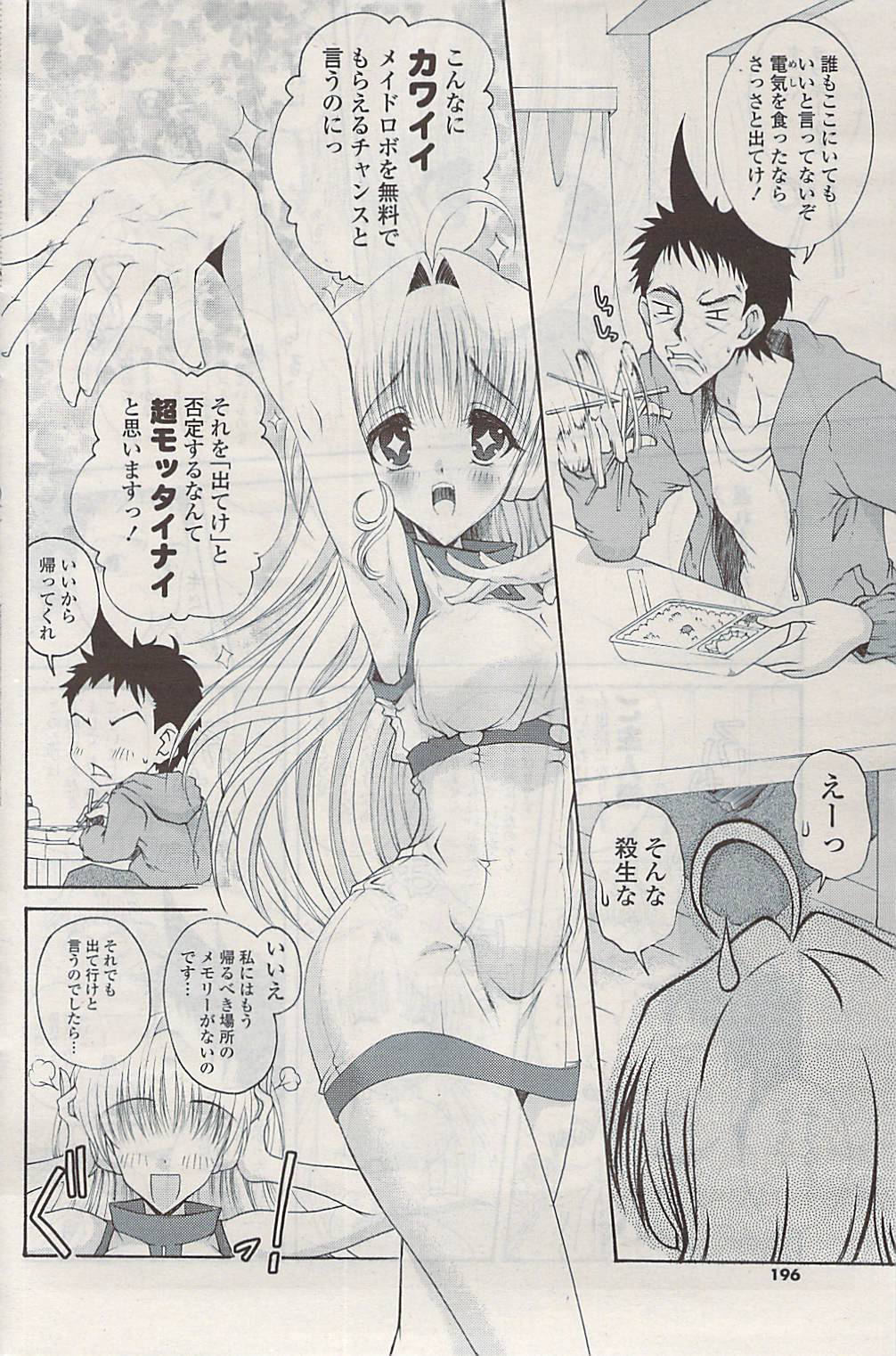 COMIC ポプリクラブ 2009年06月号