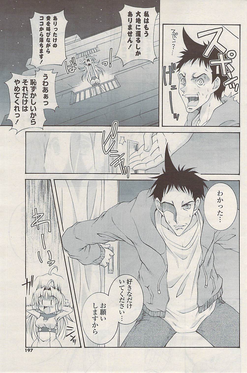COMIC ポプリクラブ 2009年06月号