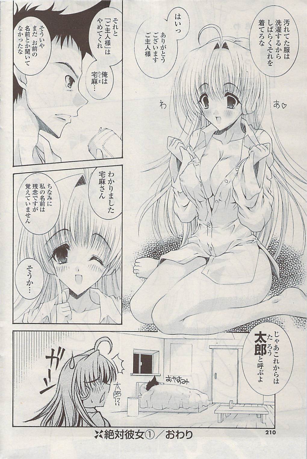 COMIC ポプリクラブ 2009年06月号