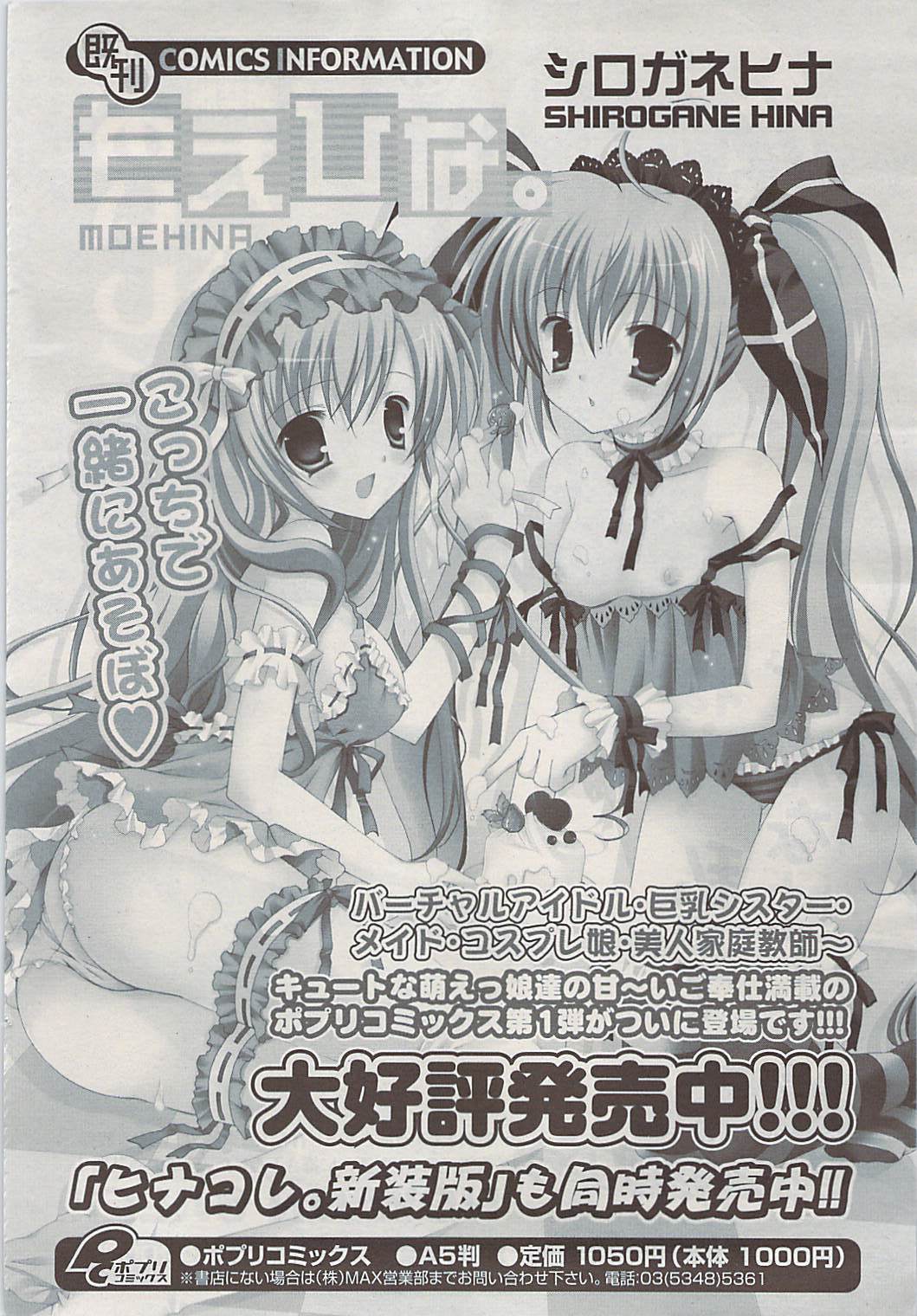 COMIC ポプリクラブ 2009年06月号