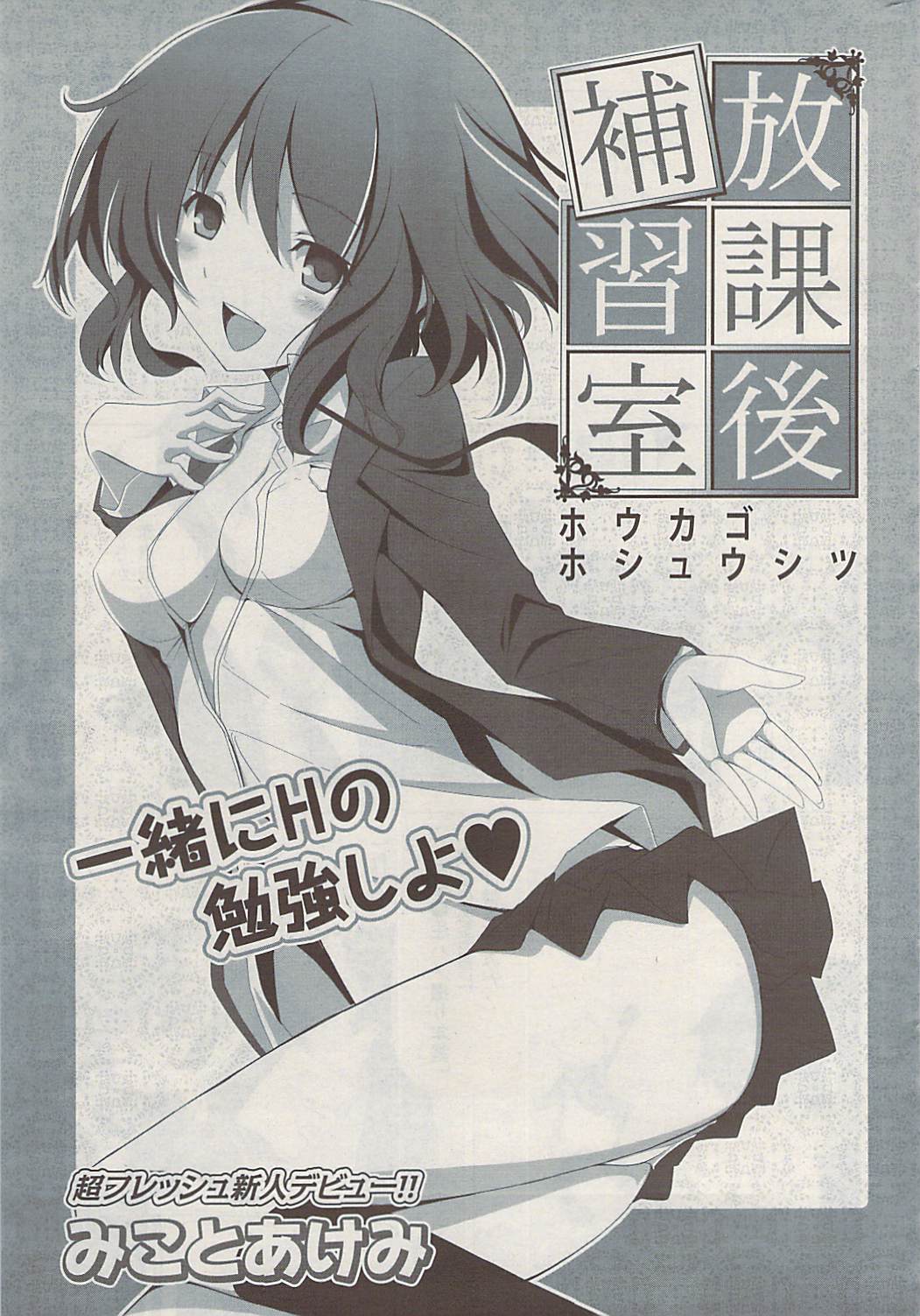 COMIC ポプリクラブ 2009年06月号