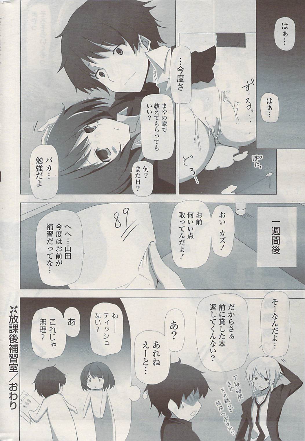 COMIC ポプリクラブ 2009年06月号