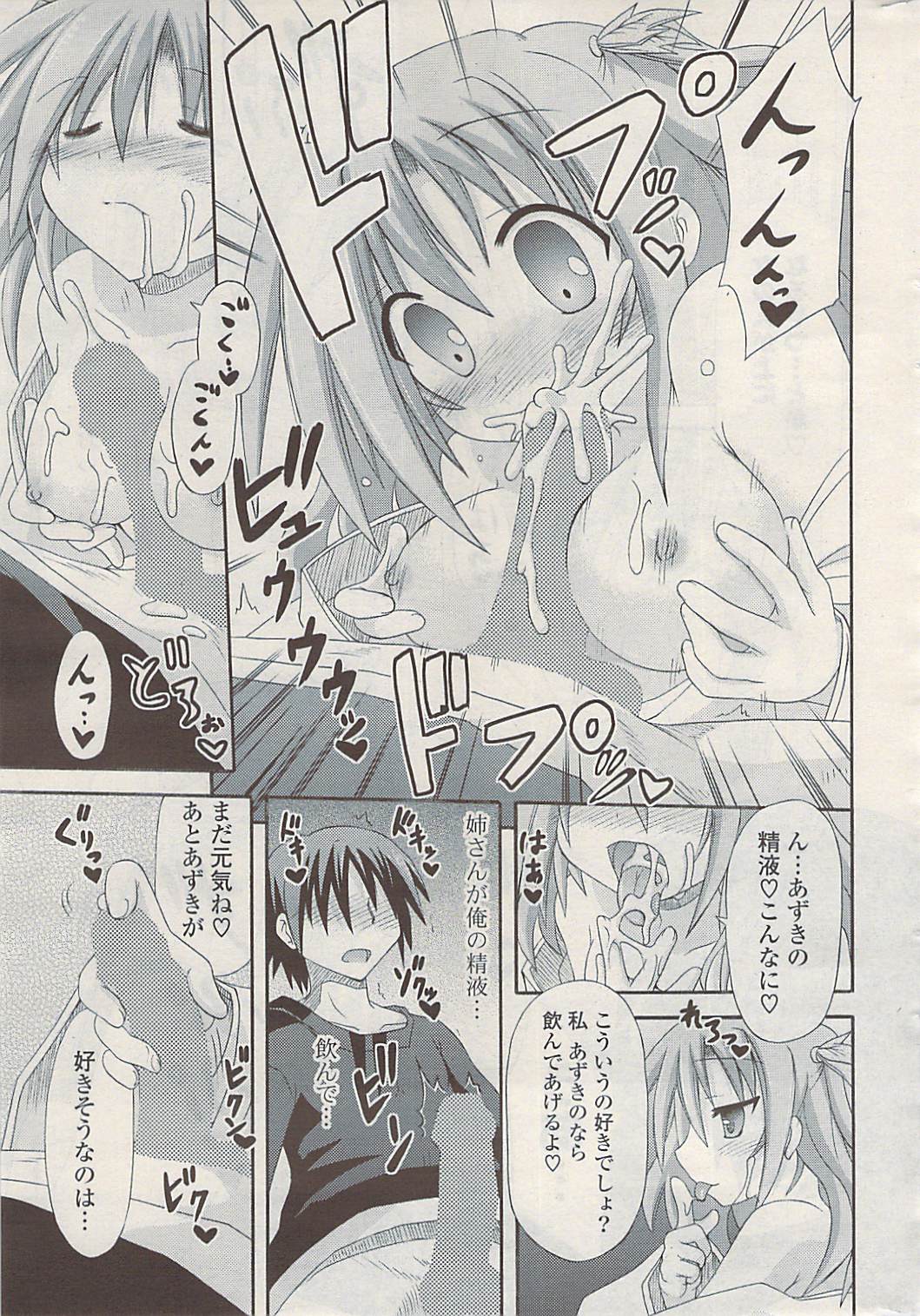 COMIC ポプリクラブ 2009年06月号