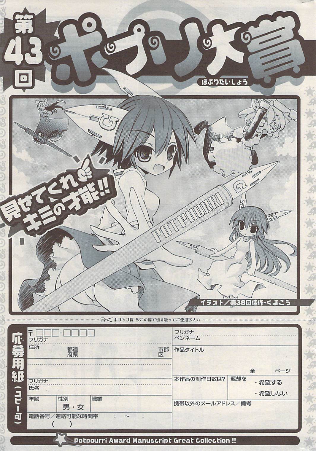 COMIC ポプリクラブ 2009年06月号