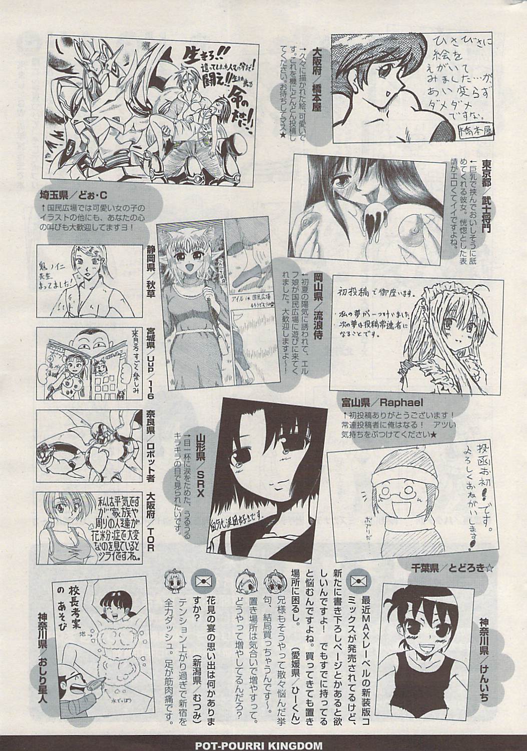 COMIC ポプリクラブ 2009年06月号