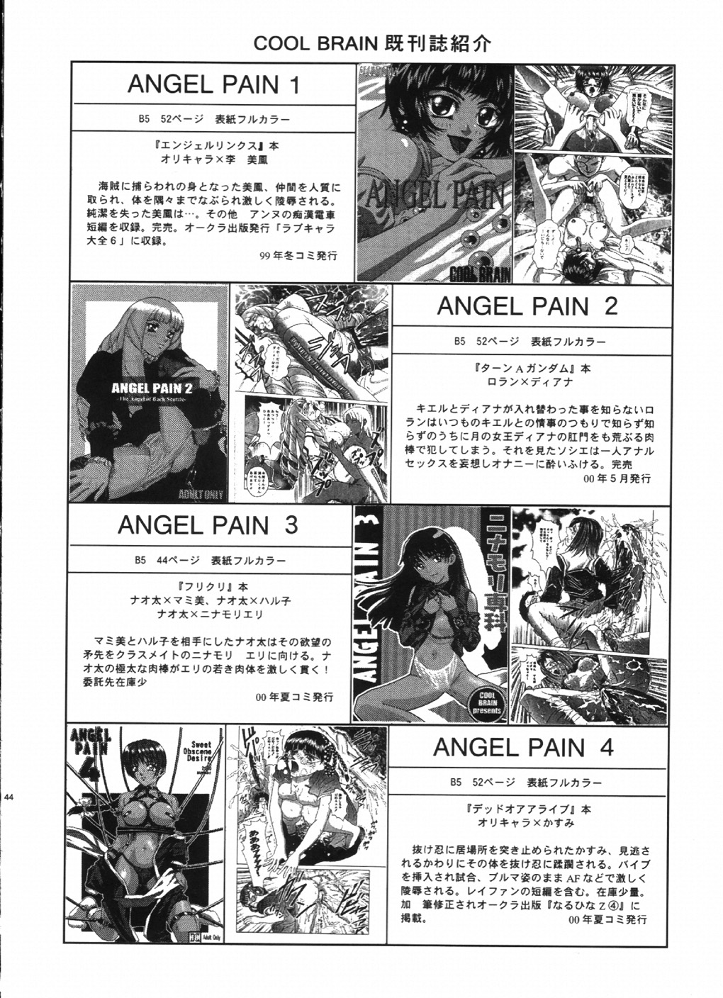[Cool Brain (木谷さい)] Angel Pain 10 (デッド・オア・アライヴ エクストリーム・ビーチバレーボール	)