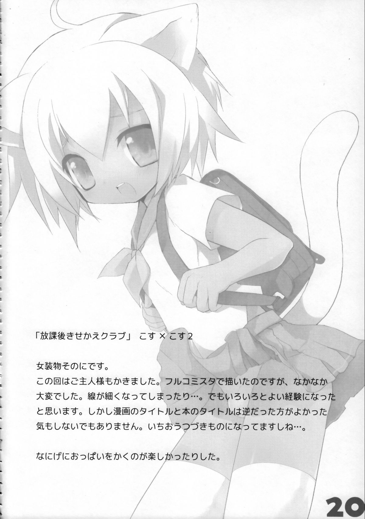 (C74) [GALVAS (神吉)] お嬢様と子猫